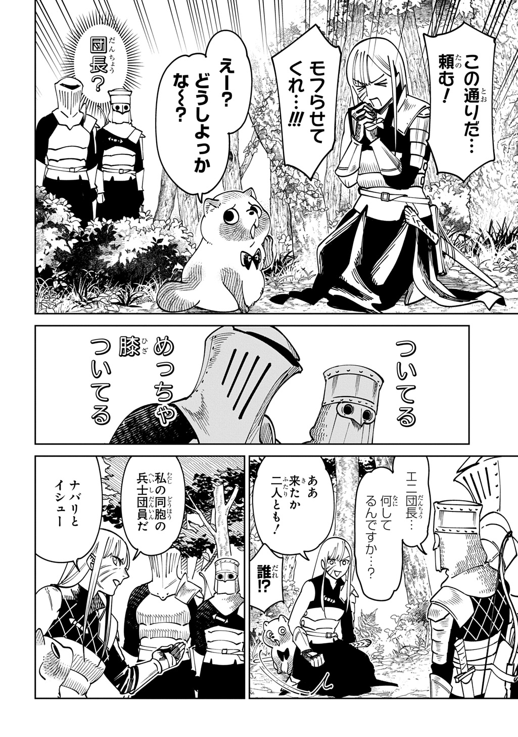 Isekai Tanuki - Chapter 2.1 - Page 8